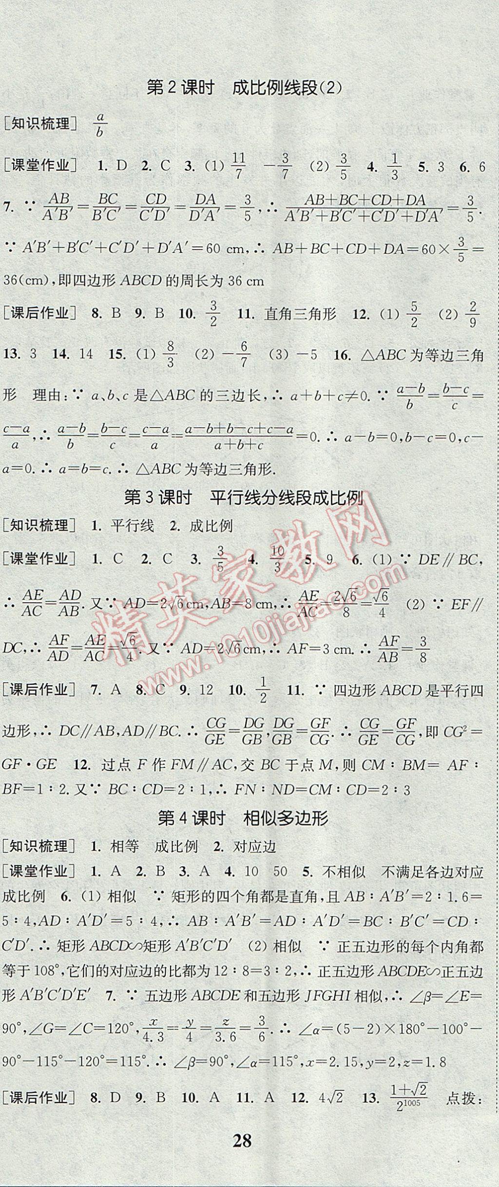 2017年通城學(xué)典課時作業(yè)本九年級數(shù)學(xué)上冊北師大版 參考答案第23頁