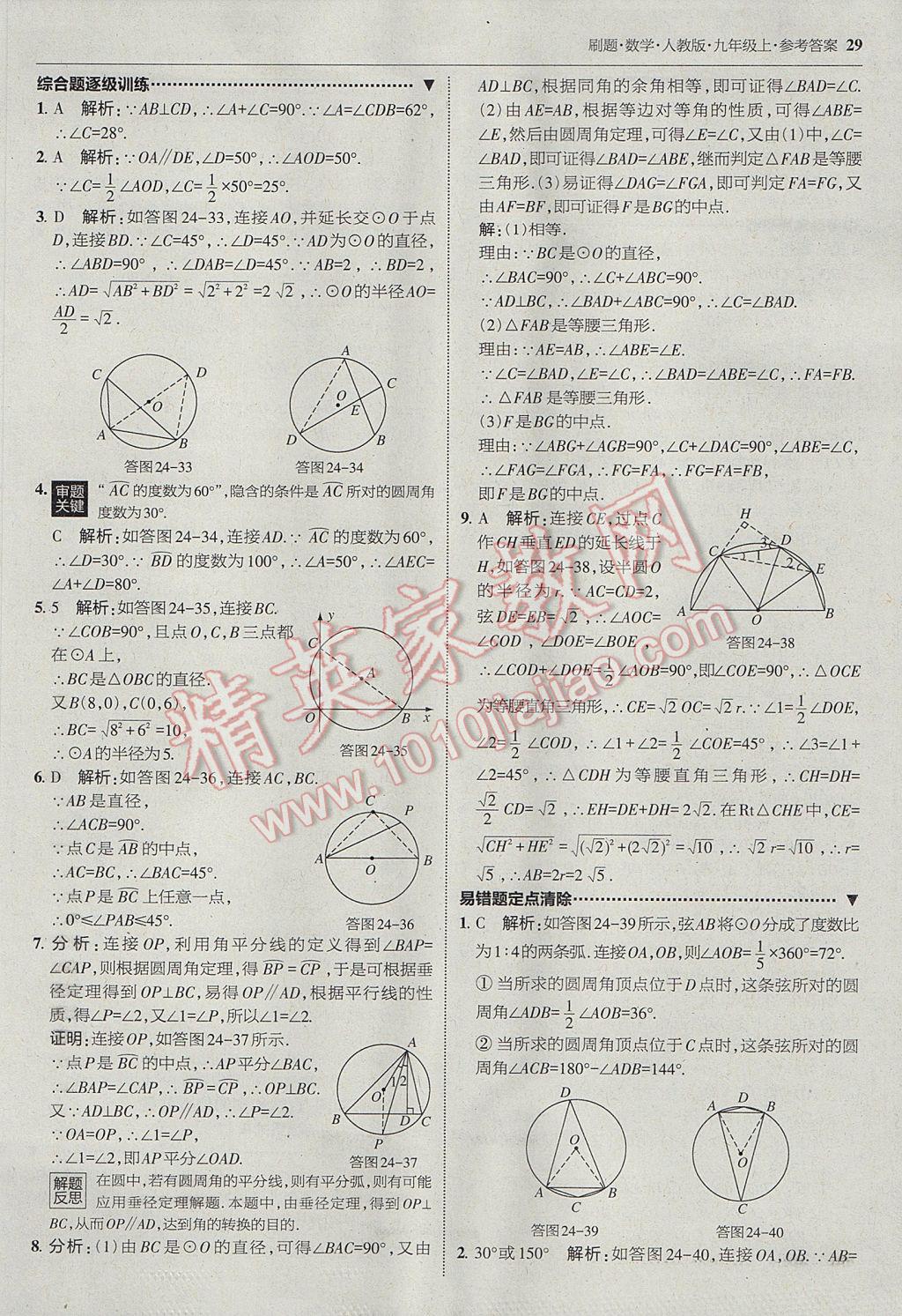 2017年北大绿卡刷题九年级数学上册人教版 参考答案第28页