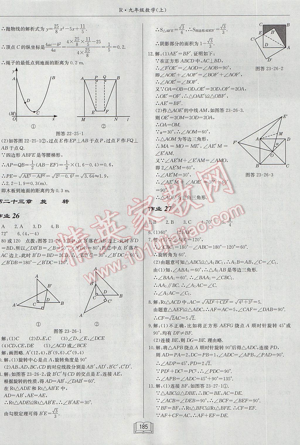 2017年啟東中學(xué)作業(yè)本九年級(jí)數(shù)學(xué)上冊(cè)人教版 參考答案第13頁(yè)