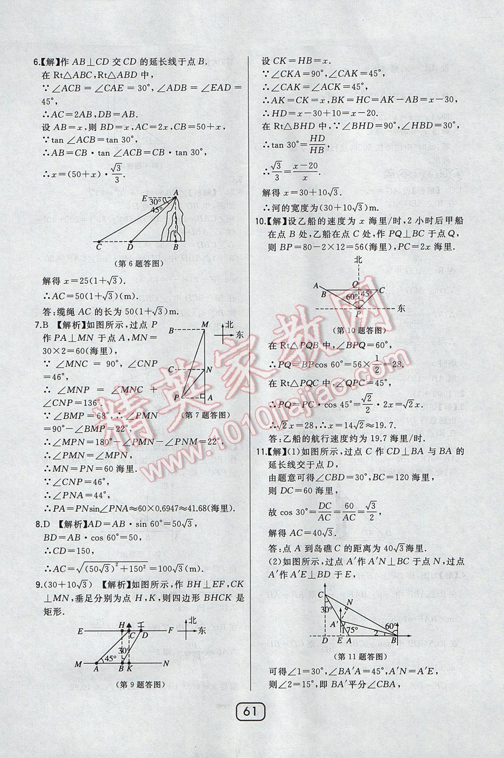 2017年北大綠卡九年級(jí)數(shù)學(xué)上冊(cè)華師大版 參考答案第44頁