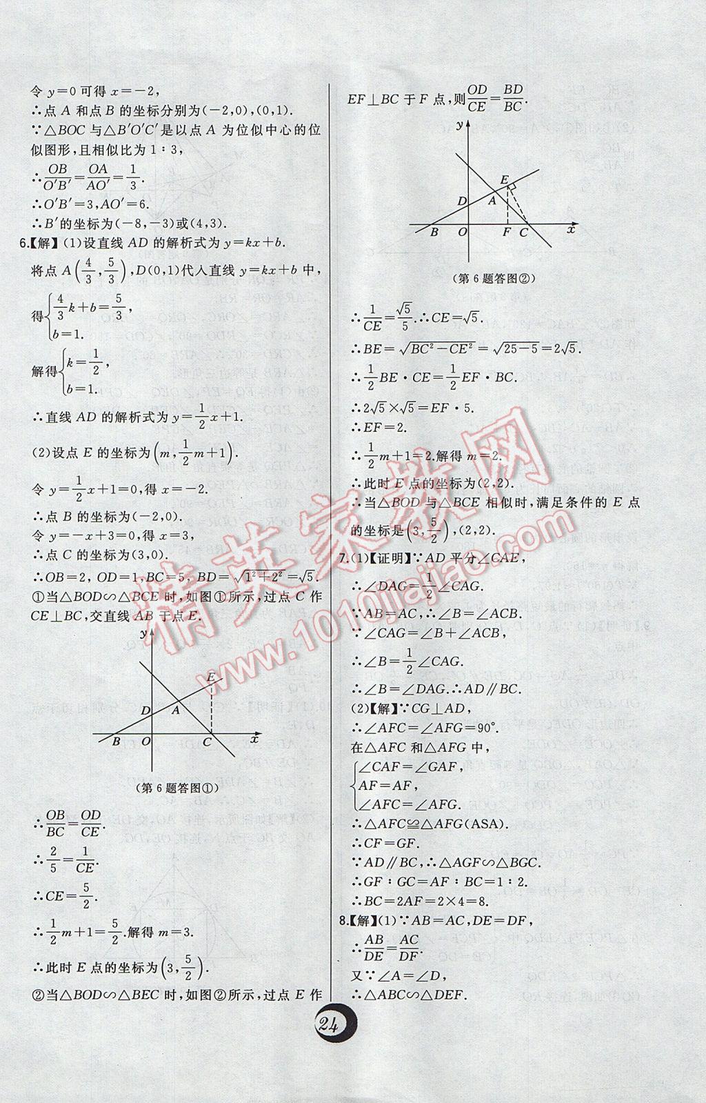 2017年北大綠卡九年級數(shù)學上冊華師大版 中考真題精練答案第4頁