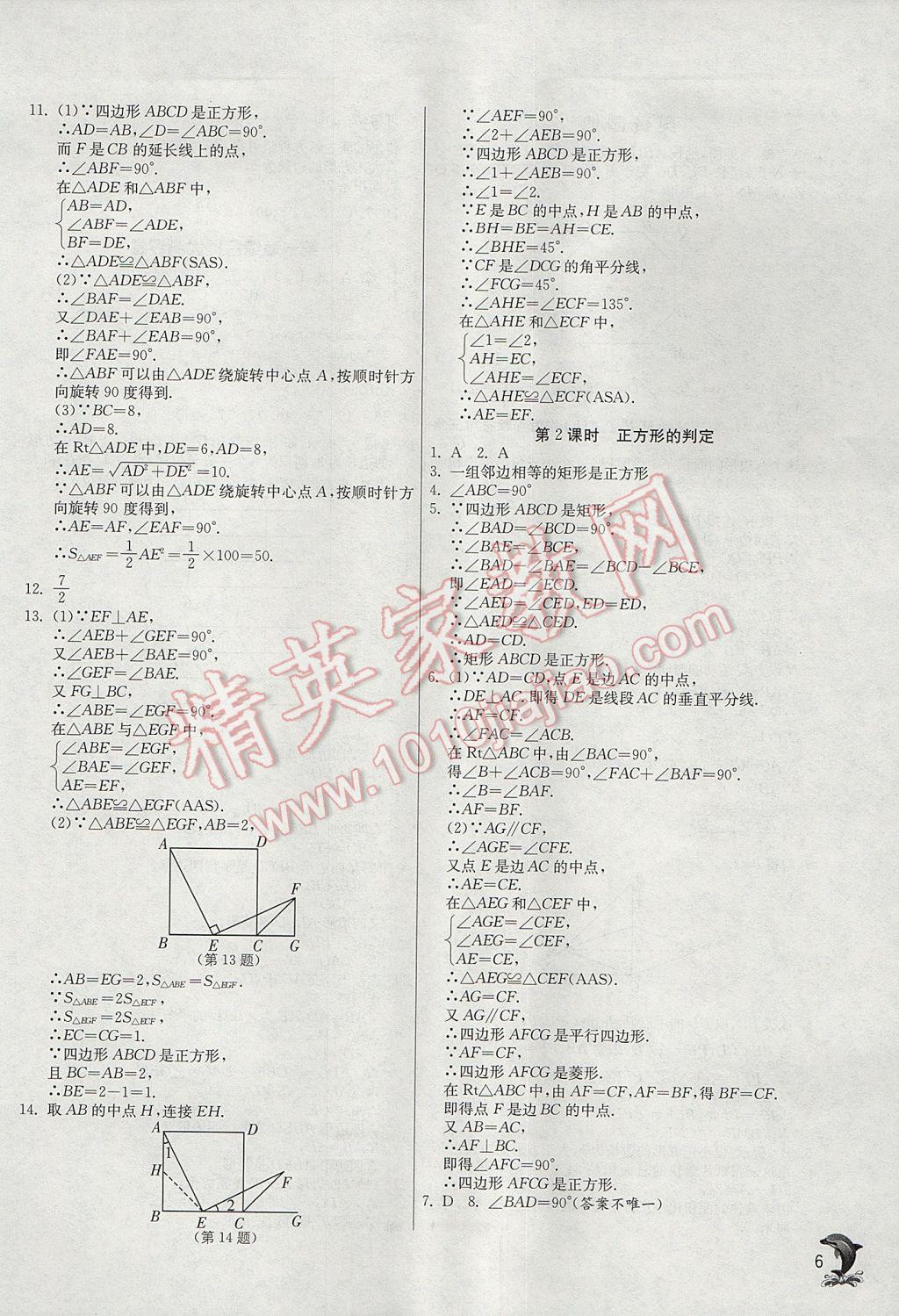 2017年實(shí)驗(yàn)班提優(yōu)訓(xùn)練九年級(jí)數(shù)學(xué)上冊(cè)北師大版 參考答案第6頁