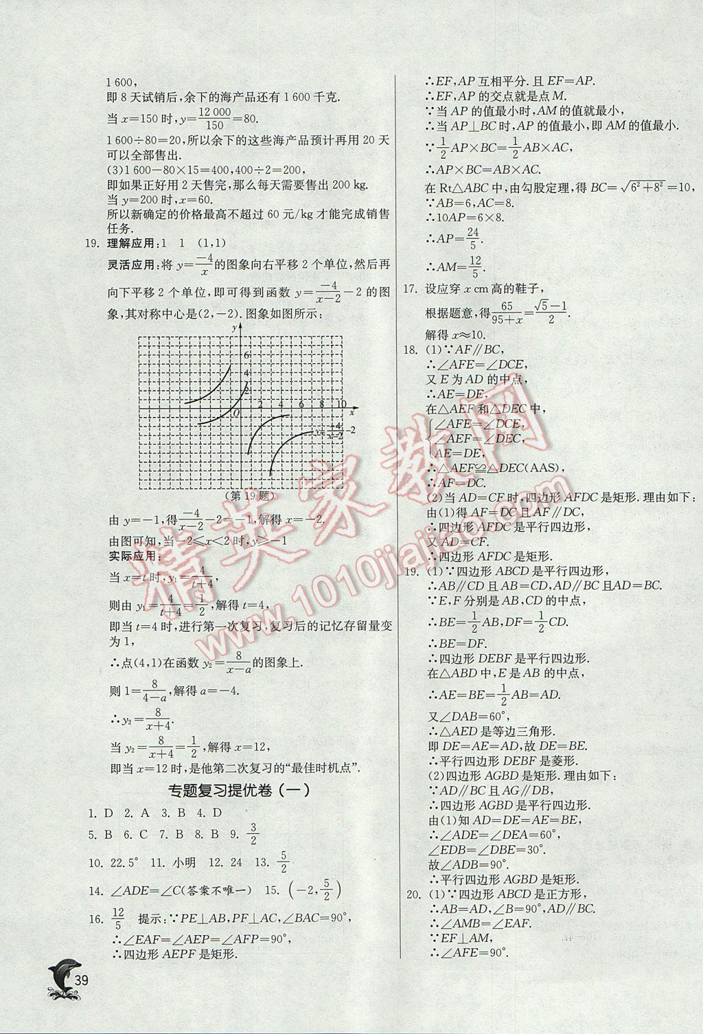 2017年实验班提优训练九年级数学上册北师大版 参考答案第39页