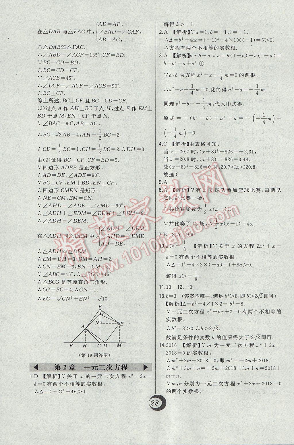 2017年北大綠卡九年級(jí)數(shù)學(xué)上冊(cè)北師大版 中考真題精練答案第4頁