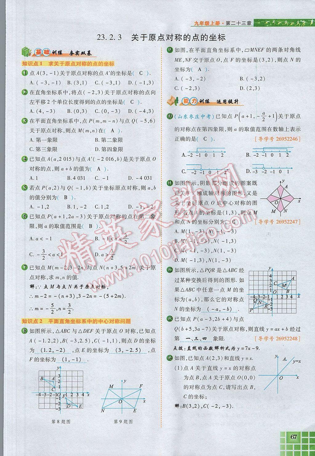 2017年見證奇跡英才學業(yè)設(shè)計與反饋九年級數(shù)學上冊人教版 第二十三章 旋轉(zhuǎn)第63頁