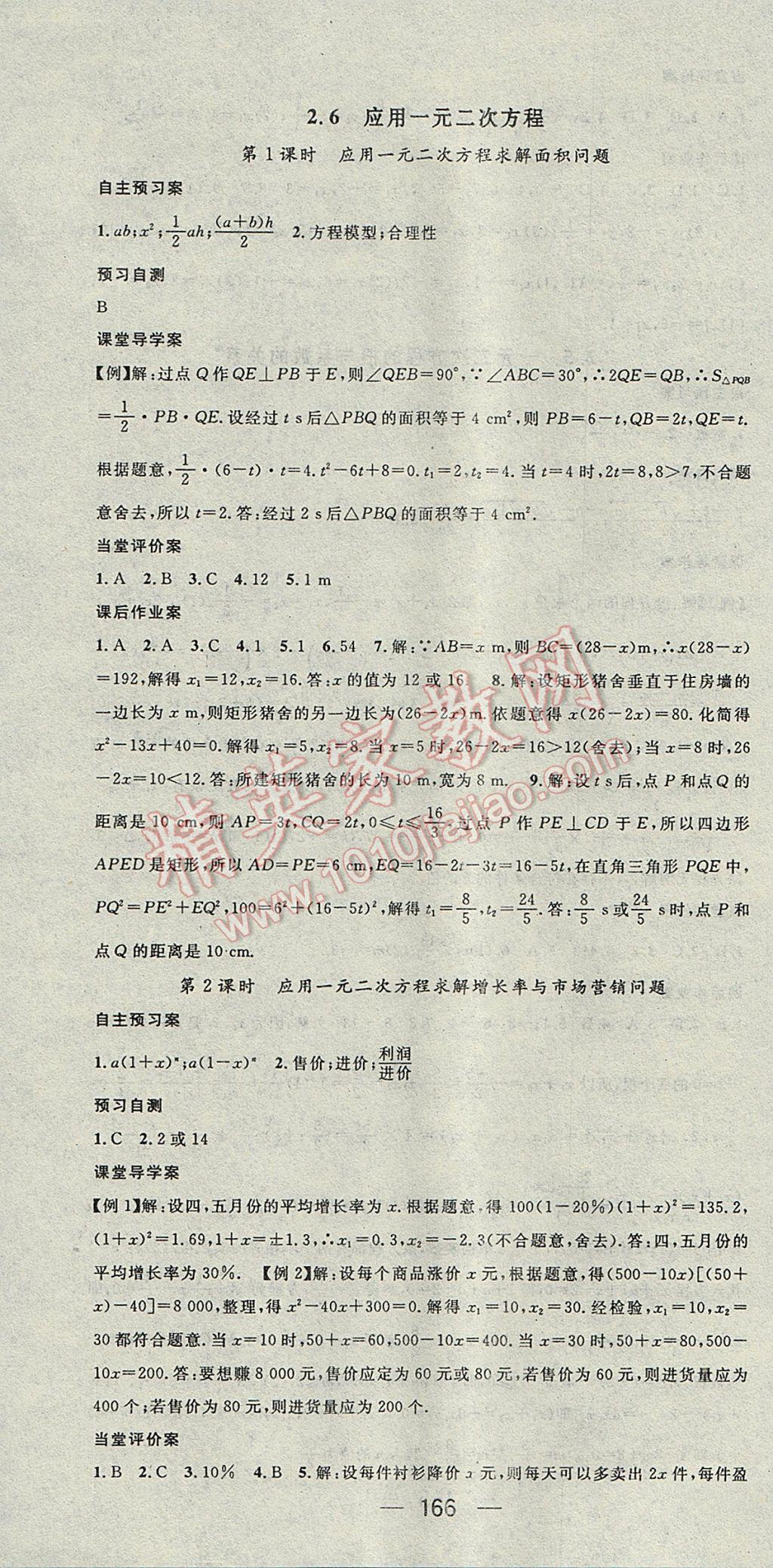 2017年名师测控九年级数学上册北师大版 参考答案第10页