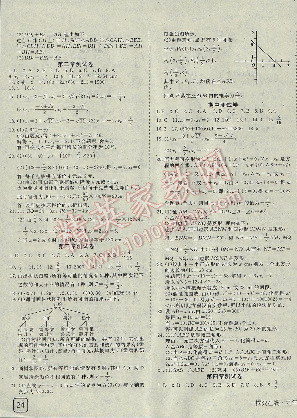 2017年探究在线高效课堂九年级数学上册北师大版 参考答案第15页