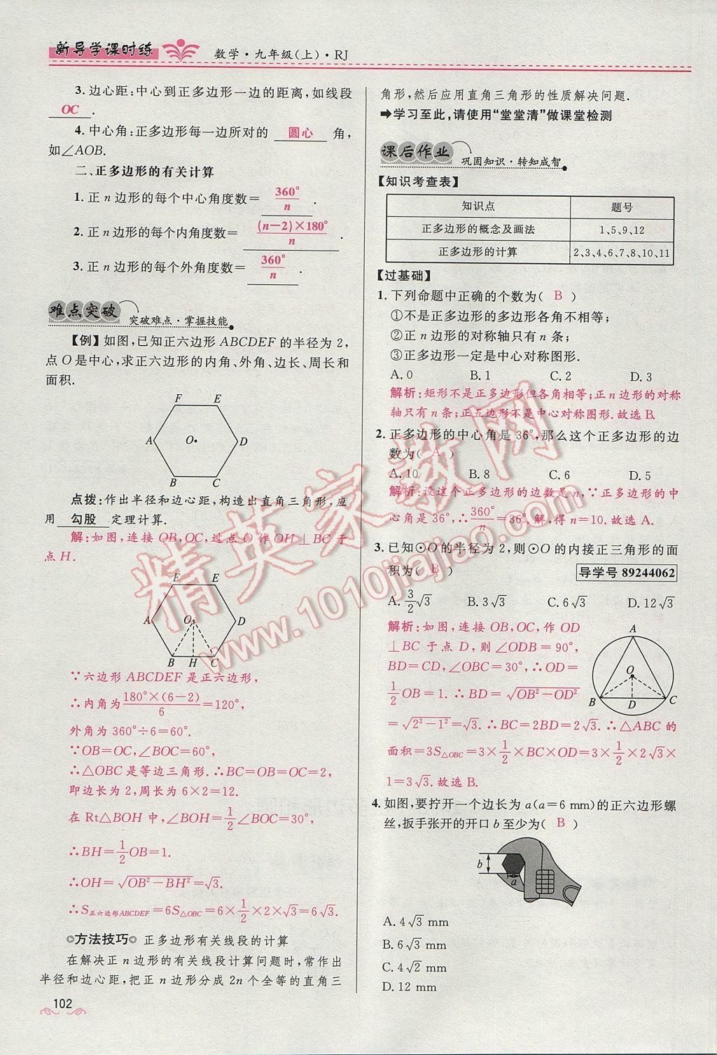 2017年奪冠百分百新導學課時練九年級數學上冊人教版 第二十四章 圓第157頁