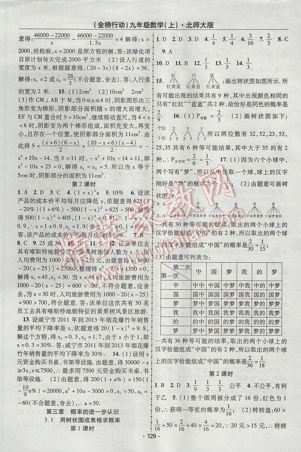 2017年金榜行动课时导学案九年级数学上册北师大版 参考答案第5页