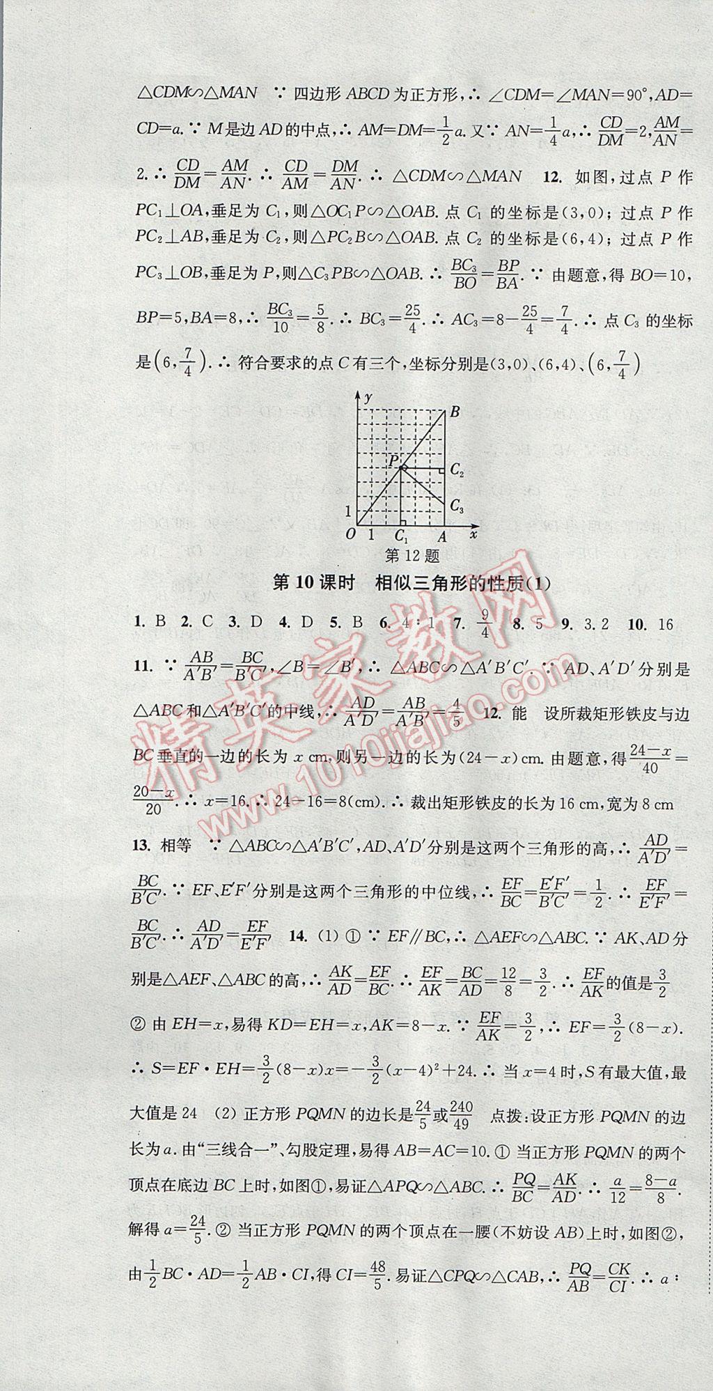 2017年通城学典活页检测九年级数学上册沪科版 参考答案第13页