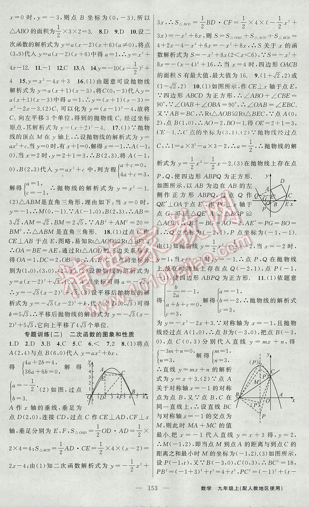 2017年黃岡100分闖關(guān)九年級(jí)數(shù)學(xué)上冊(cè)人教版 參考答案第7頁(yè)