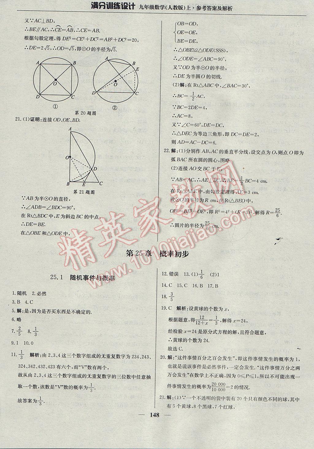 2017年滿分訓(xùn)練設(shè)計(jì)九年級數(shù)學(xué)上冊人教版 參考答案第37頁