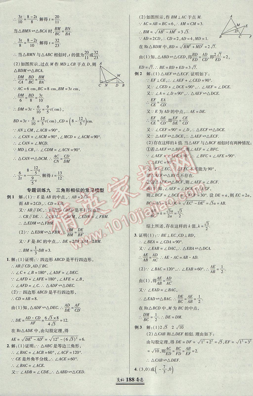 2017年見證奇跡英才學(xué)業(yè)設(shè)計與反饋九年級數(shù)學(xué)上冊北師大版 參考答案第23頁