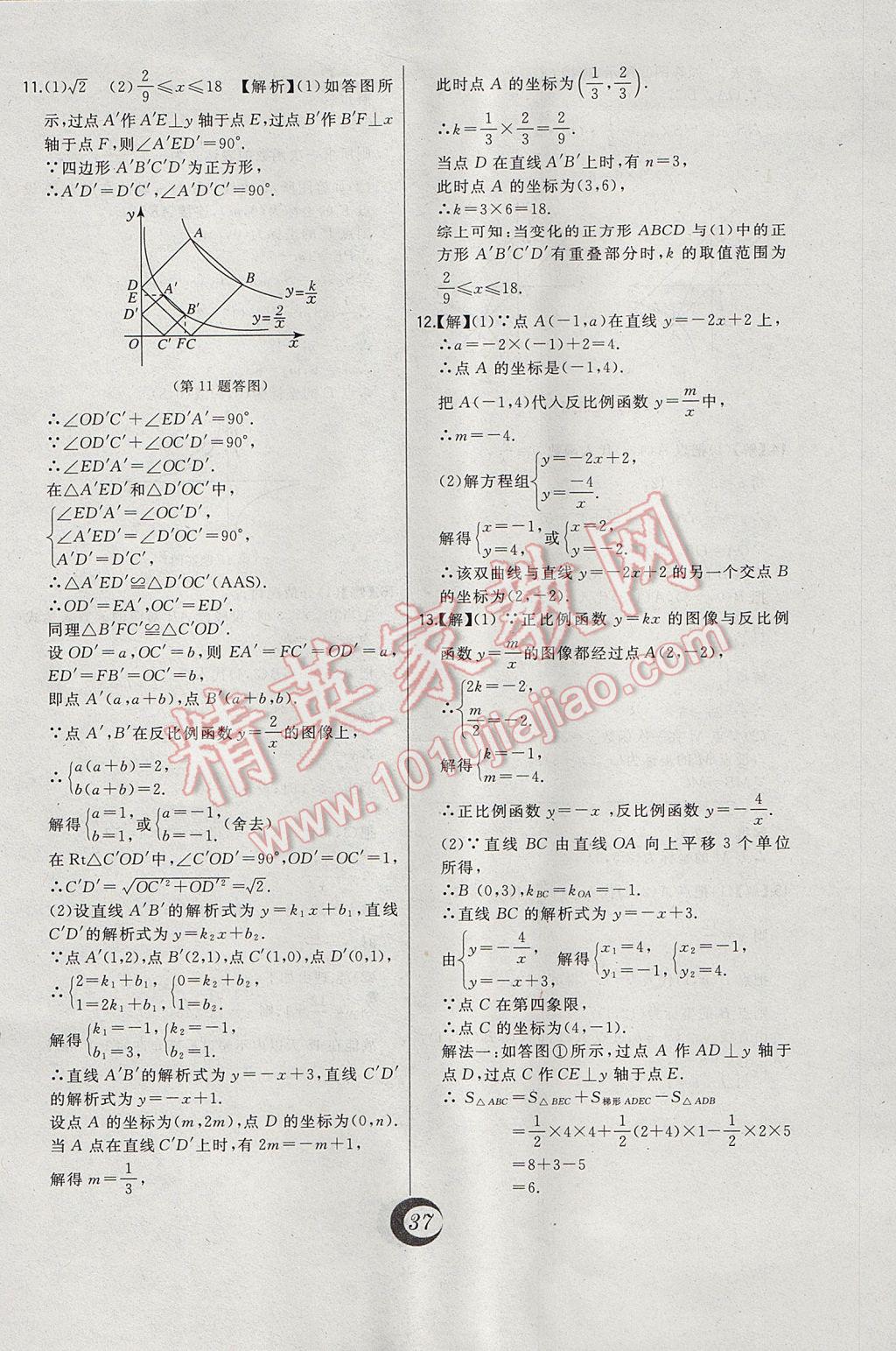 2017年北大綠卡九年級數(shù)學(xué)上冊北師大版 中考真題精練答案第13頁