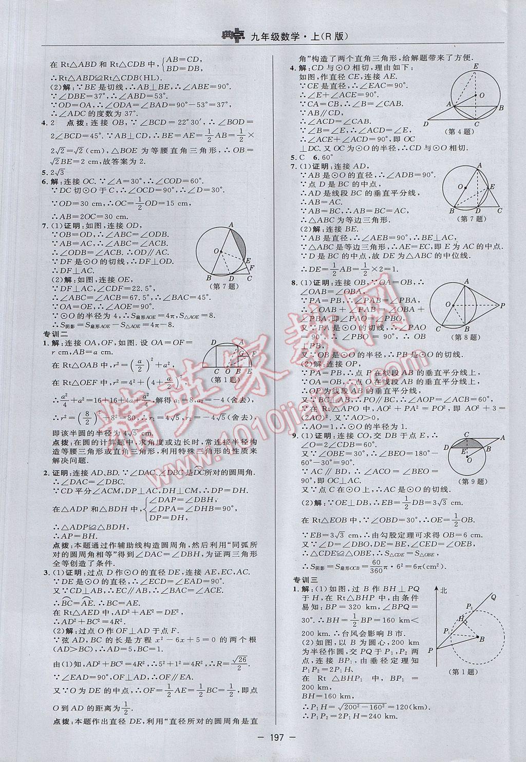 2017年綜合應(yīng)用創(chuàng)新題典中點(diǎn)九年級(jí)數(shù)學(xué)上冊(cè)人教版 參考答案第41頁(yè)