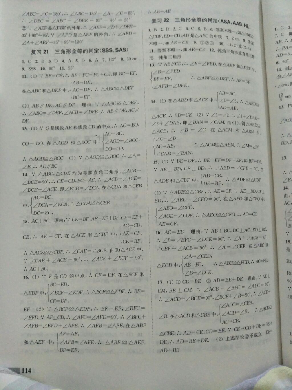 2017年通城學(xué)典暑期升級(jí)訓(xùn)練七年級(jí)數(shù)學(xué)人教版C延邊大學(xué)出版社 參考答案第17頁(yè)