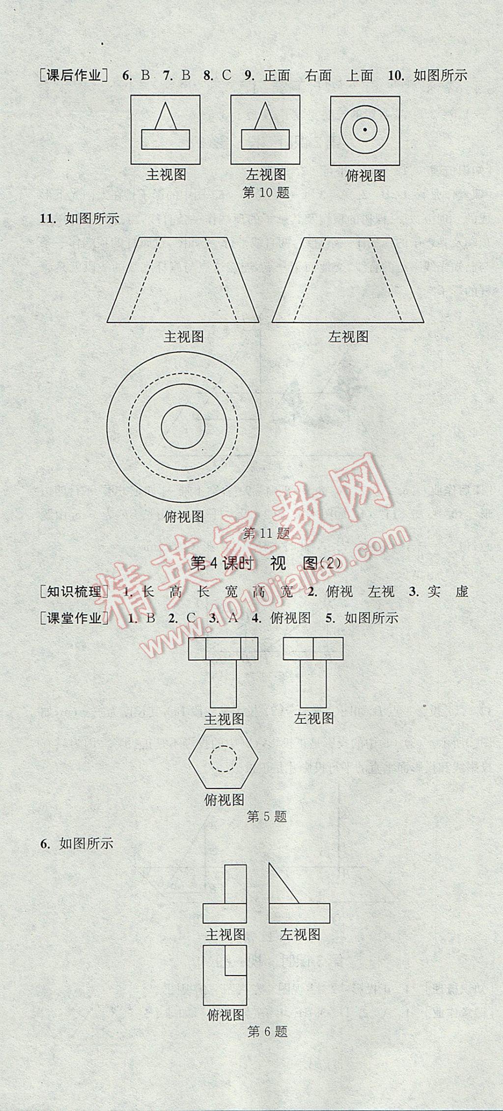 2017年通城学典课时作业本九年级数学上册北师大版 参考答案第34页