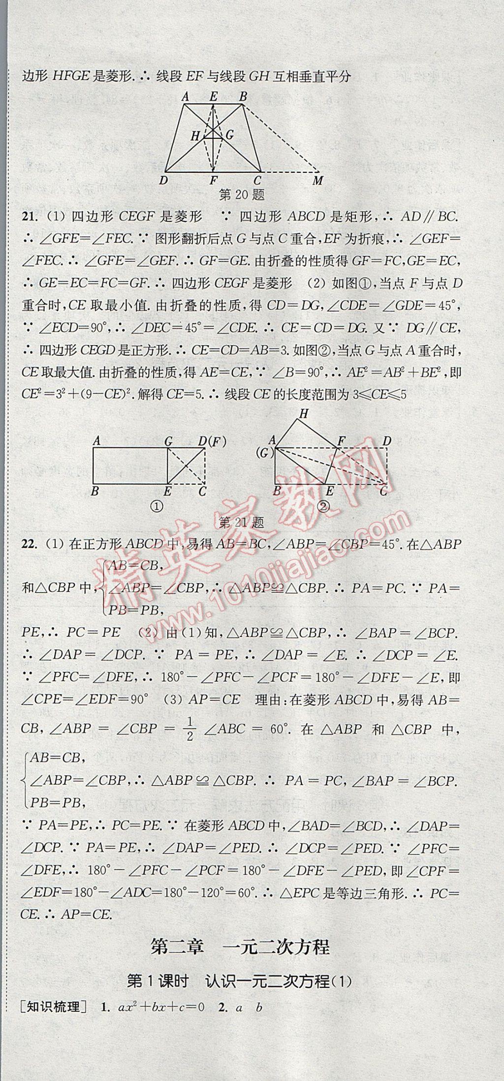 2017年通城學(xué)典課時(shí)作業(yè)本九年級(jí)數(shù)學(xué)上冊(cè)北師大版 參考答案第9頁(yè)