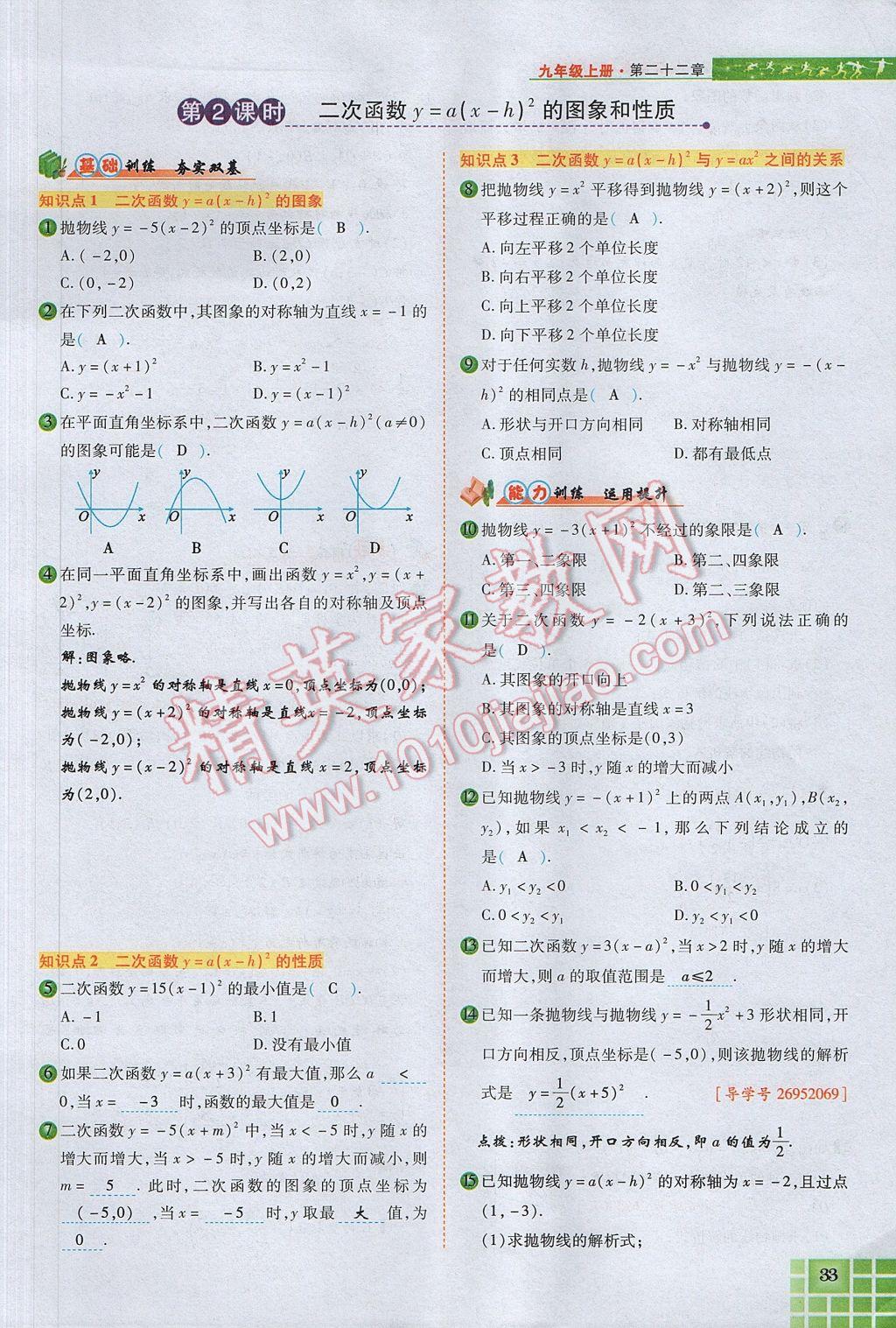 2017年見證奇跡英才學(xué)業(yè)設(shè)計(jì)與反饋九年級數(shù)學(xué)上冊人教版 第二十二章 二次函數(shù)第76頁