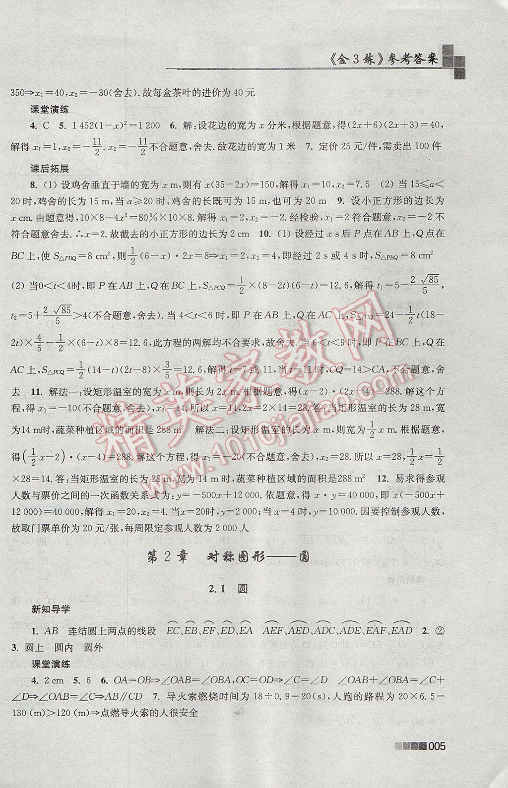 2017年金3练九年级数学上册江苏版 参考答案第5页