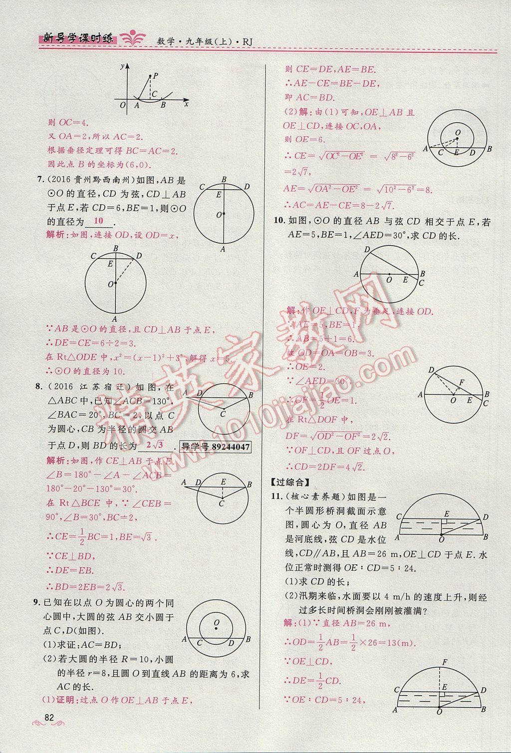 2017年奪冠百分百新導(dǎo)學(xué)課時(shí)練九年級(jí)數(shù)學(xué)上冊人教版 第二十四章 圓第137頁