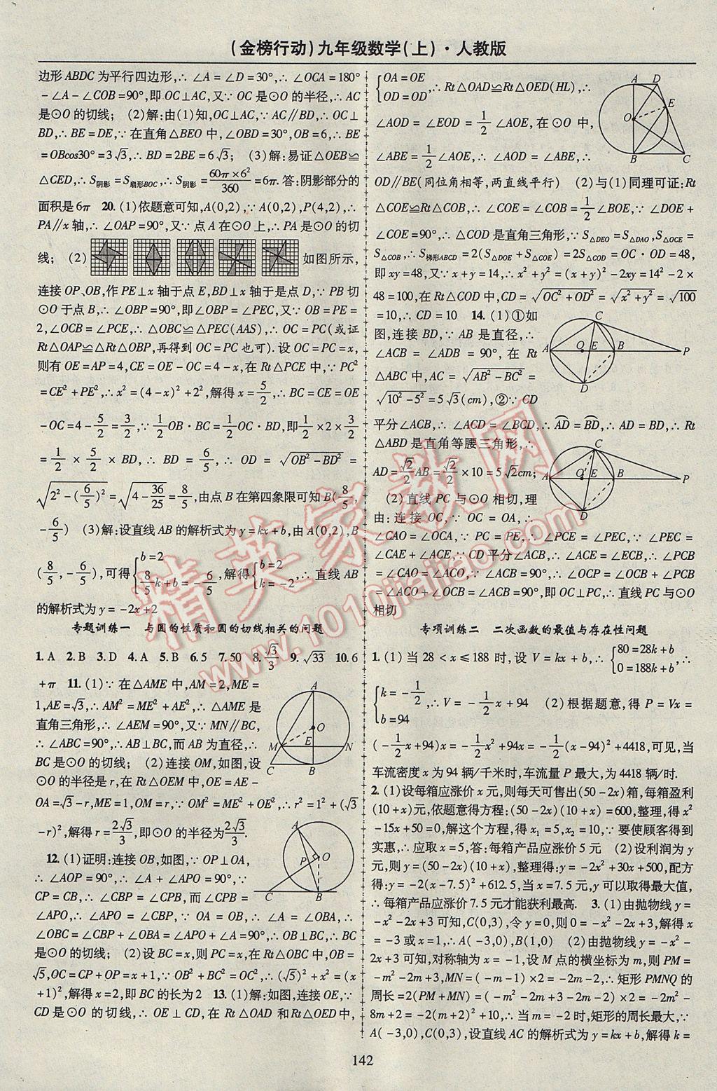 2017年金榜行動課時導(dǎo)學(xué)案九年級數(shù)學(xué)上冊人教版 參考答案第14頁