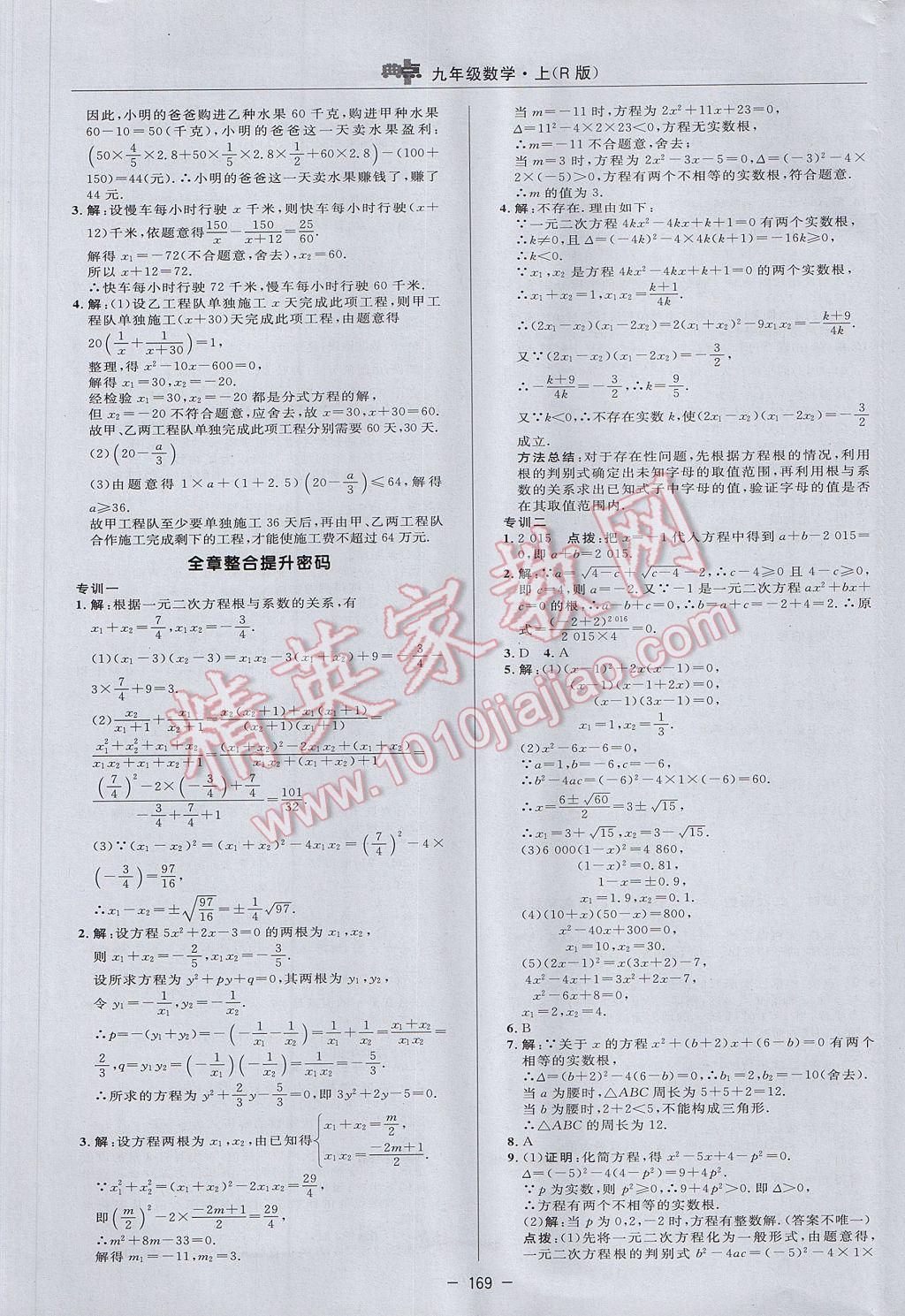 2017年綜合應用創(chuàng)新題典中點九年級數(shù)學上冊人教版 參考答案第13頁