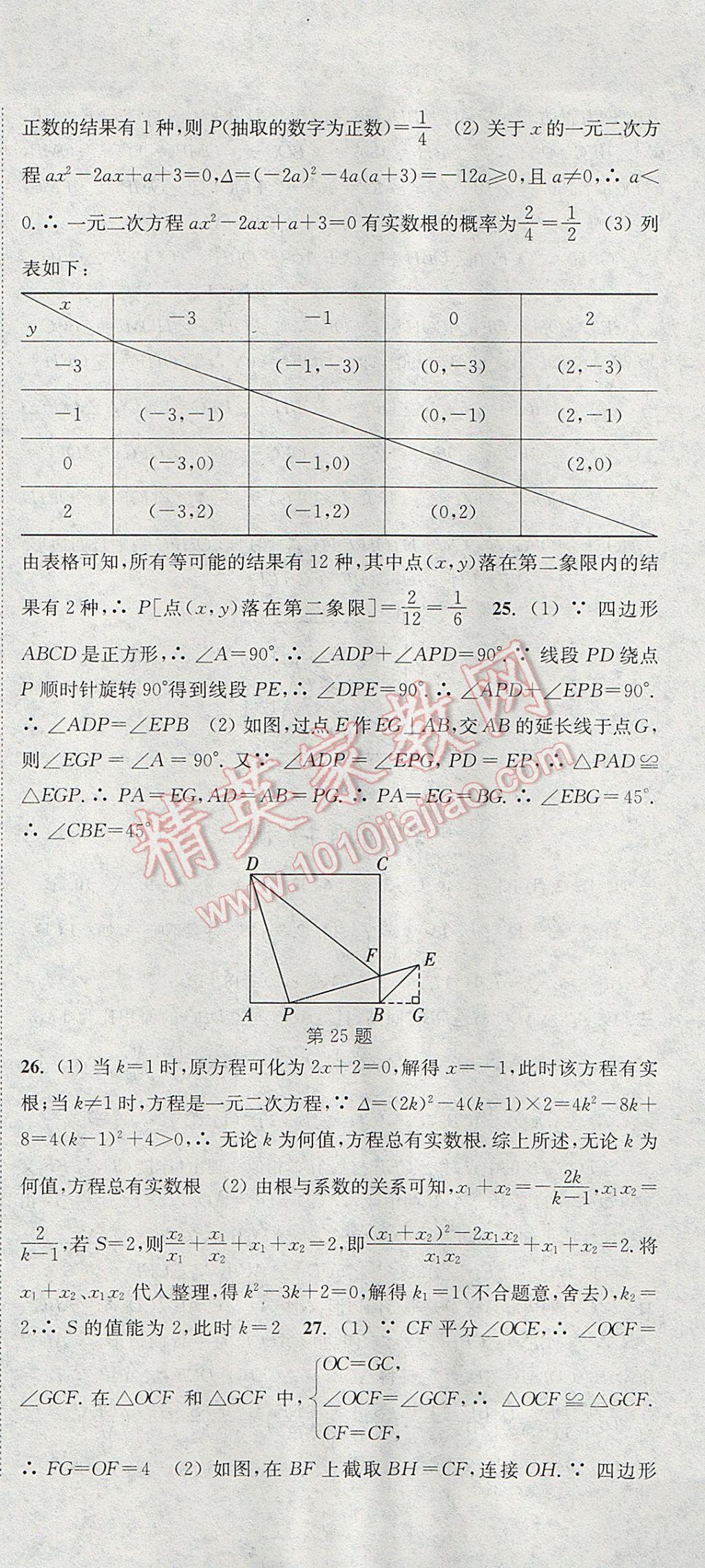 2017年通城學(xué)典課時(shí)作業(yè)本九年級(jí)數(shù)學(xué)上冊(cè)北師大版 參考答案第51頁