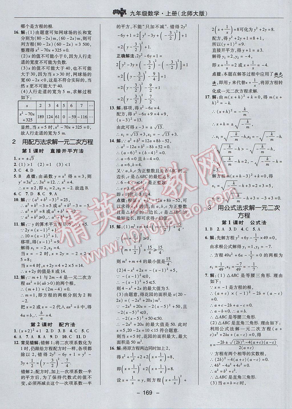 2017年综合应用创新题典中点九年级数学上册北师大版 参考答案第19页