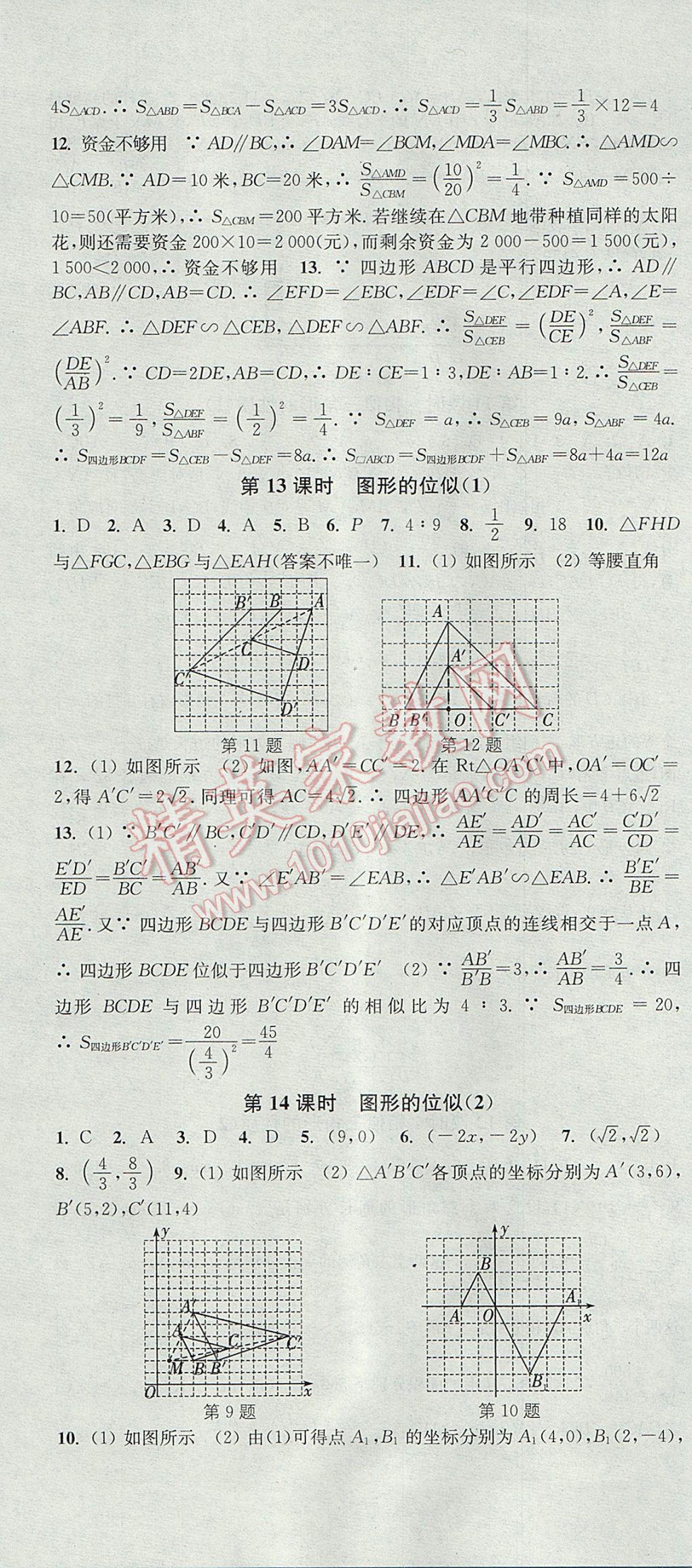 2017年通城学典活页检测九年级数学上册北师大版 参考答案第16页