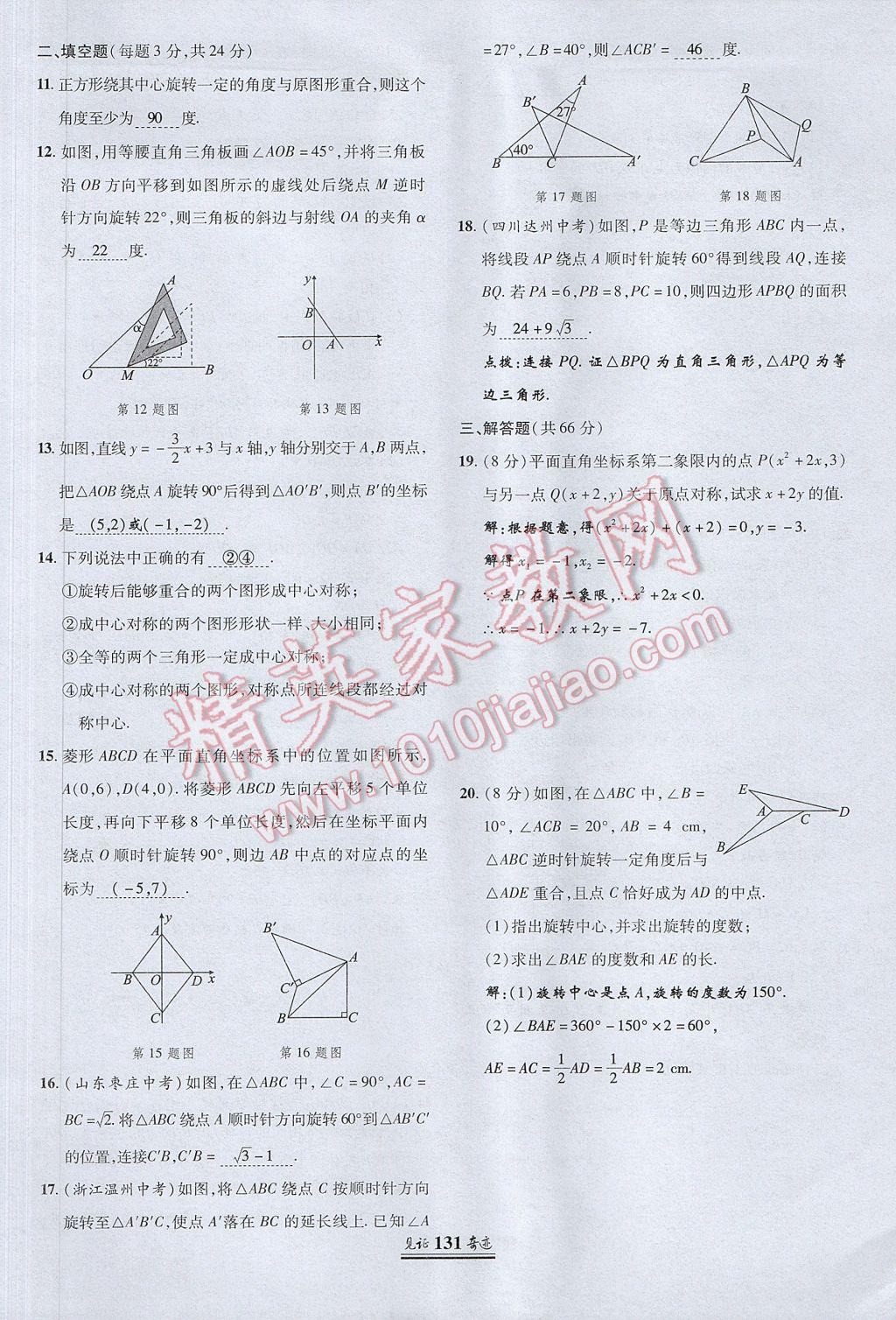 2017年見證奇跡英才學(xué)業(yè)設(shè)計(jì)與反饋九年級(jí)數(shù)學(xué)上冊(cè)人教版 測(cè)試卷第10頁