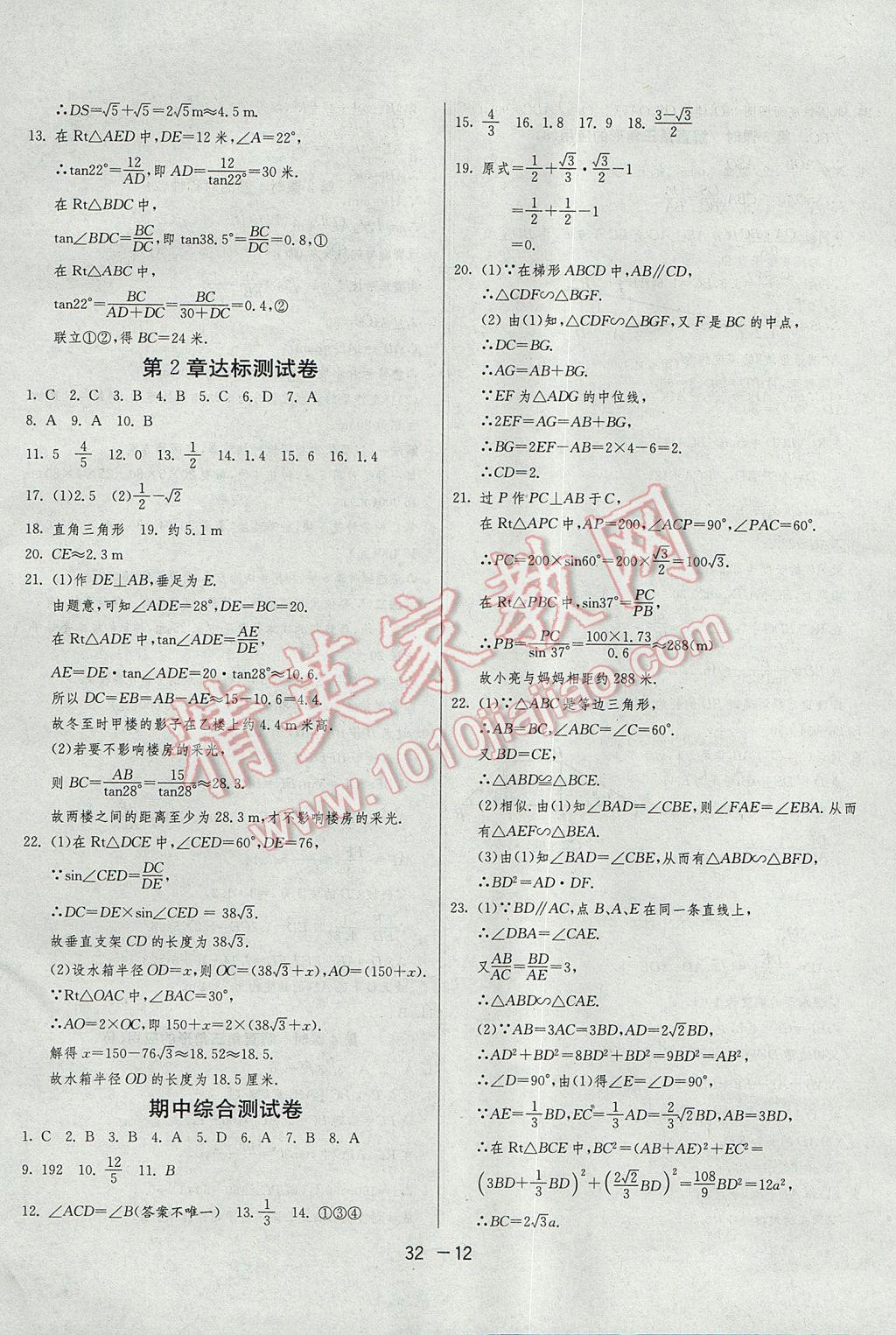 2017年1课3练单元达标测试九年级数学上册青岛版 参考答案第12页