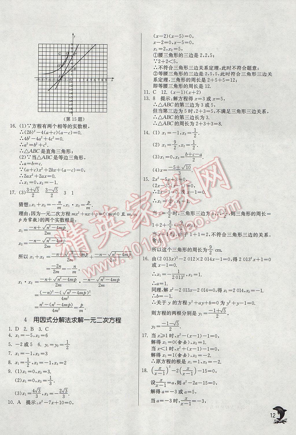 2017年實(shí)驗(yàn)班提優(yōu)訓(xùn)練九年級(jí)數(shù)學(xué)上冊(cè)北師大版 參考答案第12頁(yè)