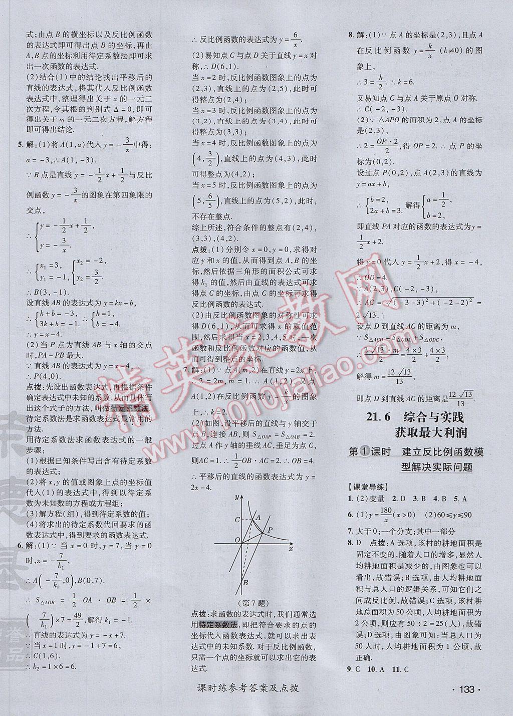 2017年点拨训练九年级数学上册沪科版 参考答案第18页