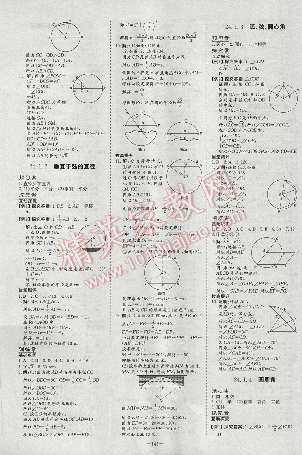 2017年初中同步学习导与练导学探究案九年级数学上册 参考答案第13页