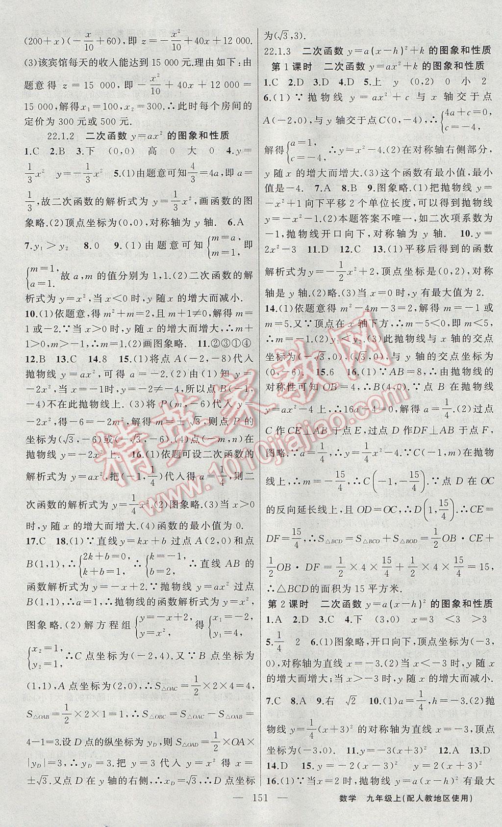 2017年黃岡100分闖關(guān)九年級(jí)數(shù)學(xué)上冊(cè)人教版 參考答案第5頁(yè)