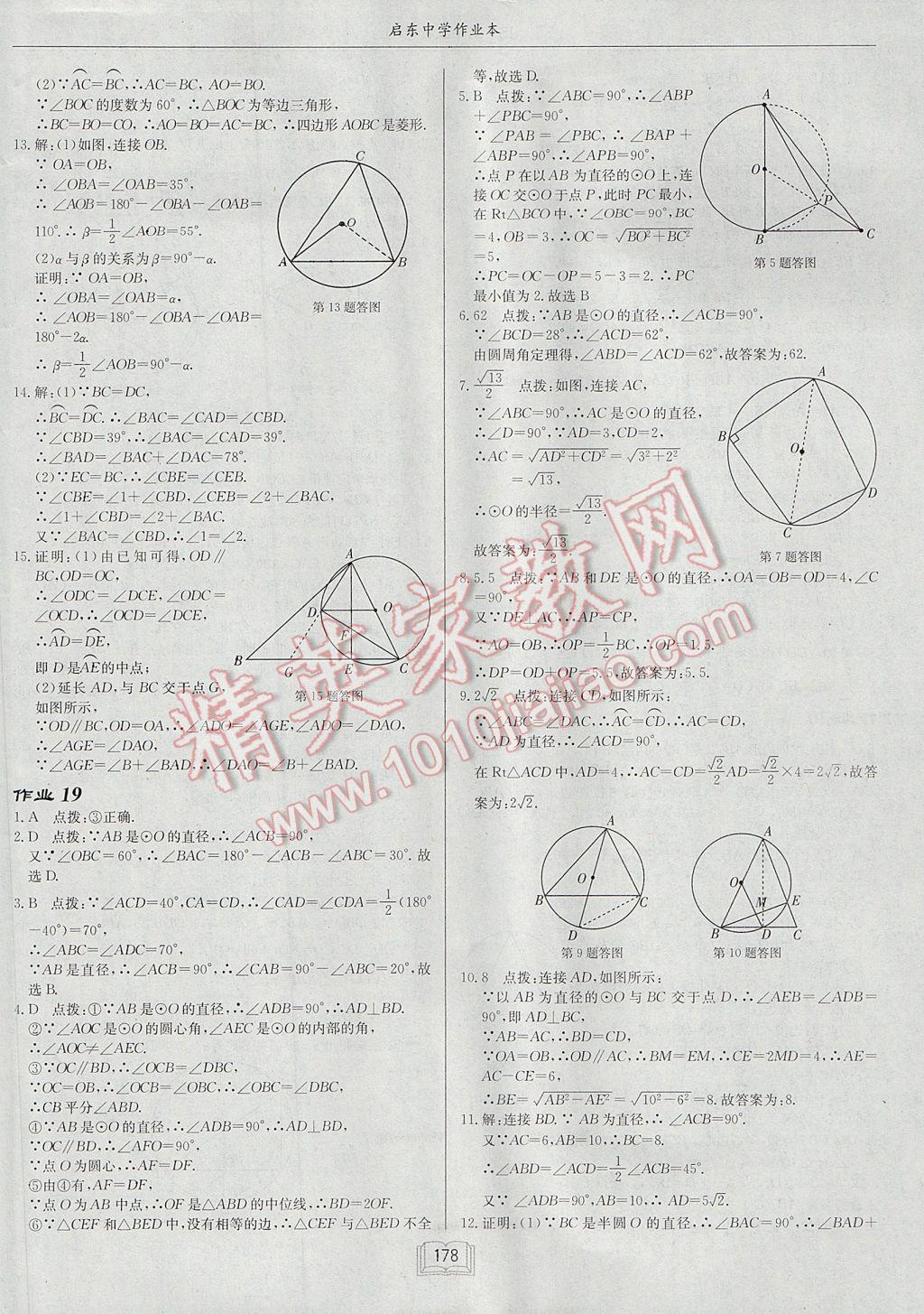 2017年启东中学作业本九年级数学上册江苏版 参考答案第14页