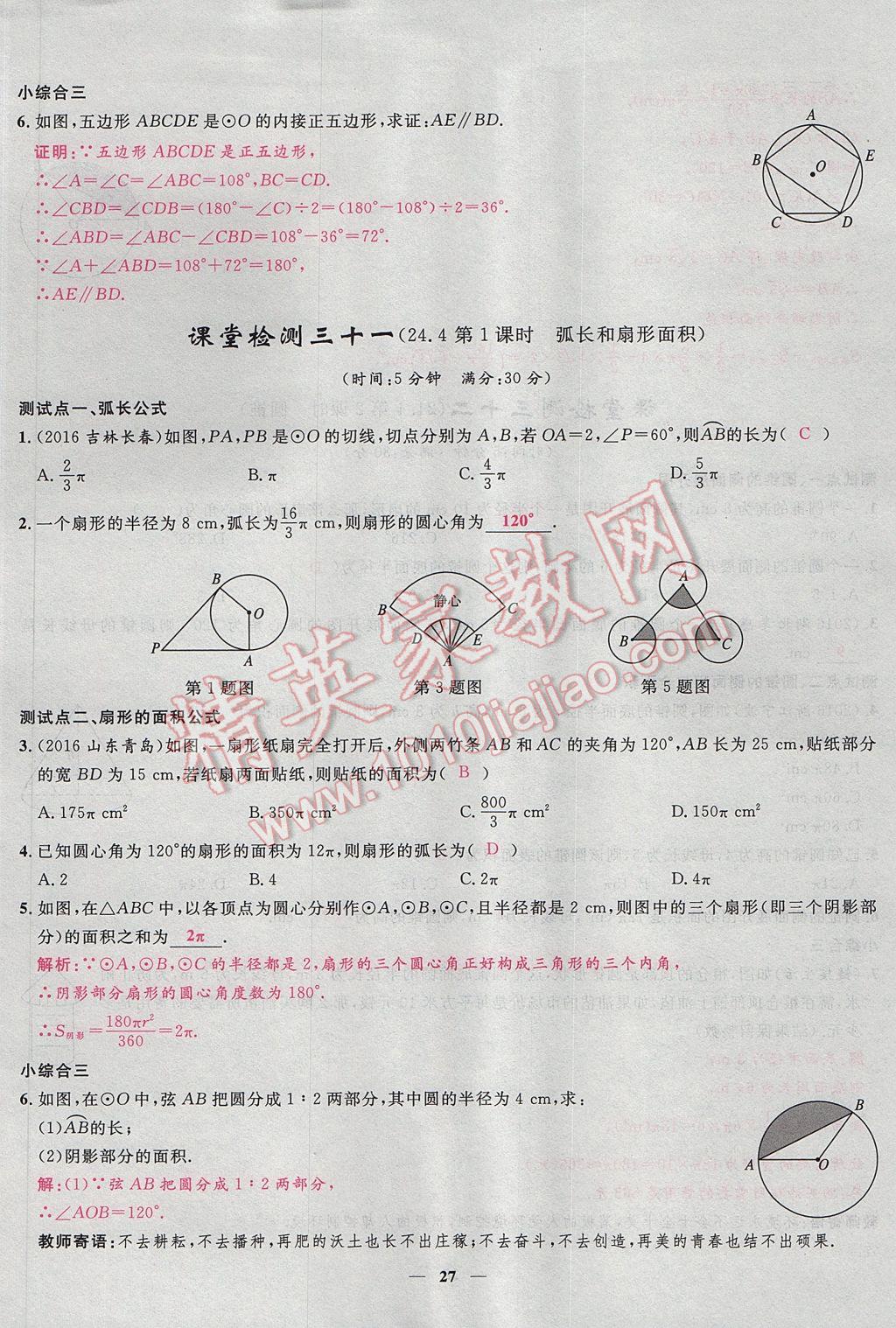 2017年奪冠百分百新導(dǎo)學(xué)課時(shí)練九年級(jí)數(shù)學(xué)上冊(cè)人教版 堂堂清課堂檢測(cè)第27頁