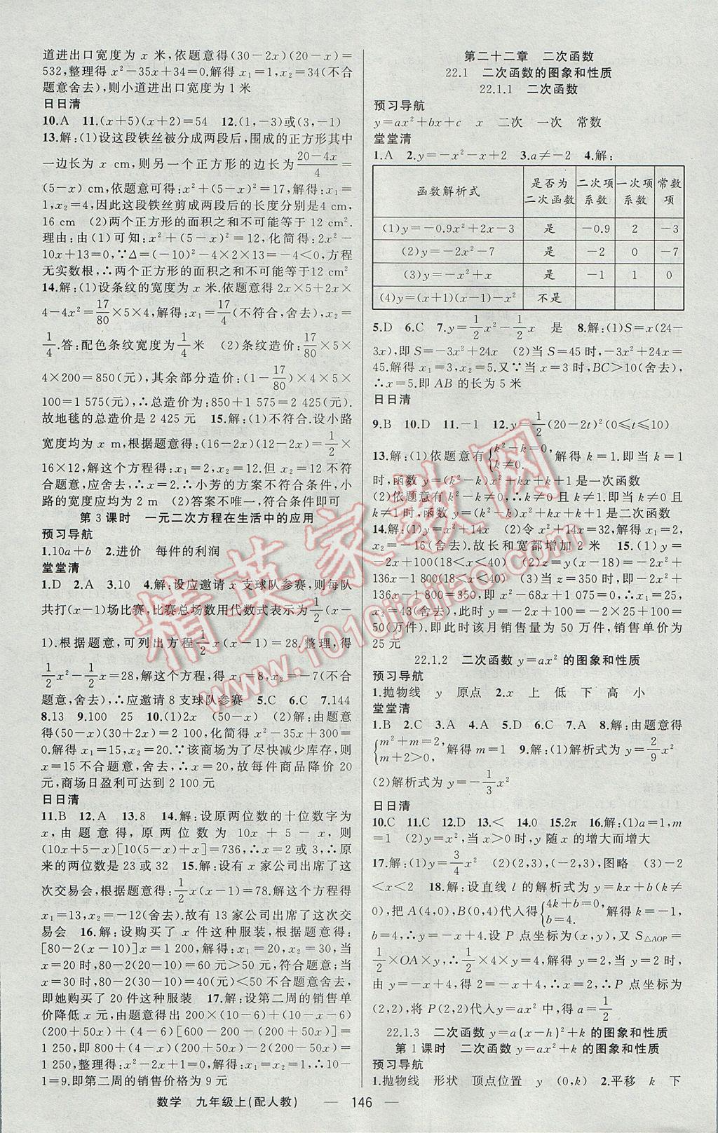 2017年四清導航九年級數學上冊人教版 參考答案第3頁