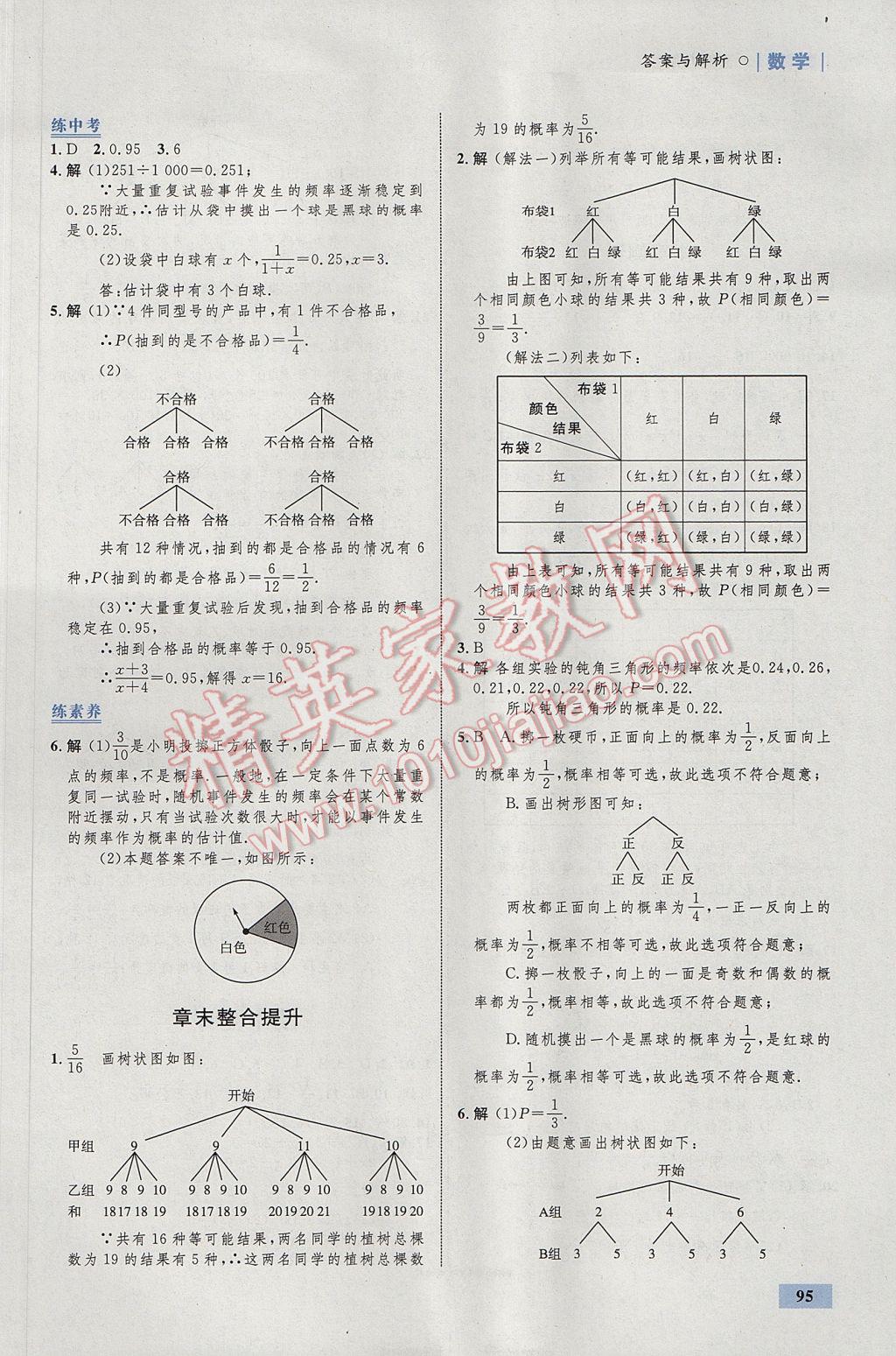 2017年初中同步學(xué)考優(yōu)化設(shè)計(jì)九年級(jí)數(shù)學(xué)上冊(cè)北師大版 參考答案第13頁(yè)