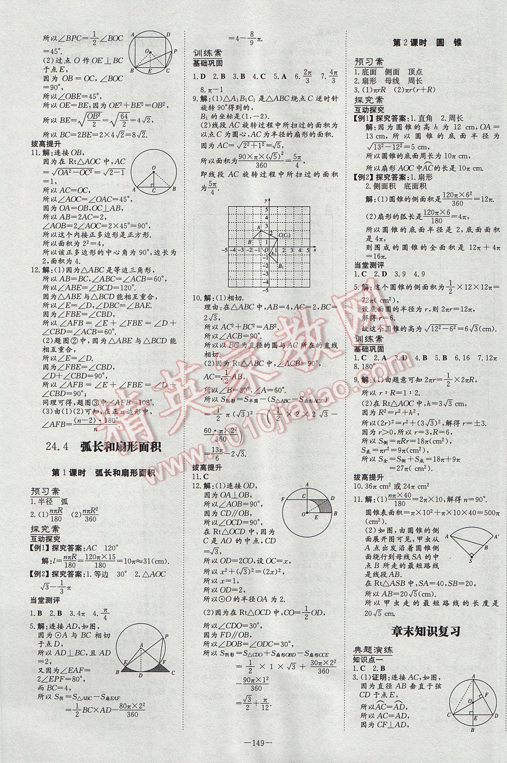 2017年初中同步学习导与练导学探究案九年级数学上册 参考答案第17页