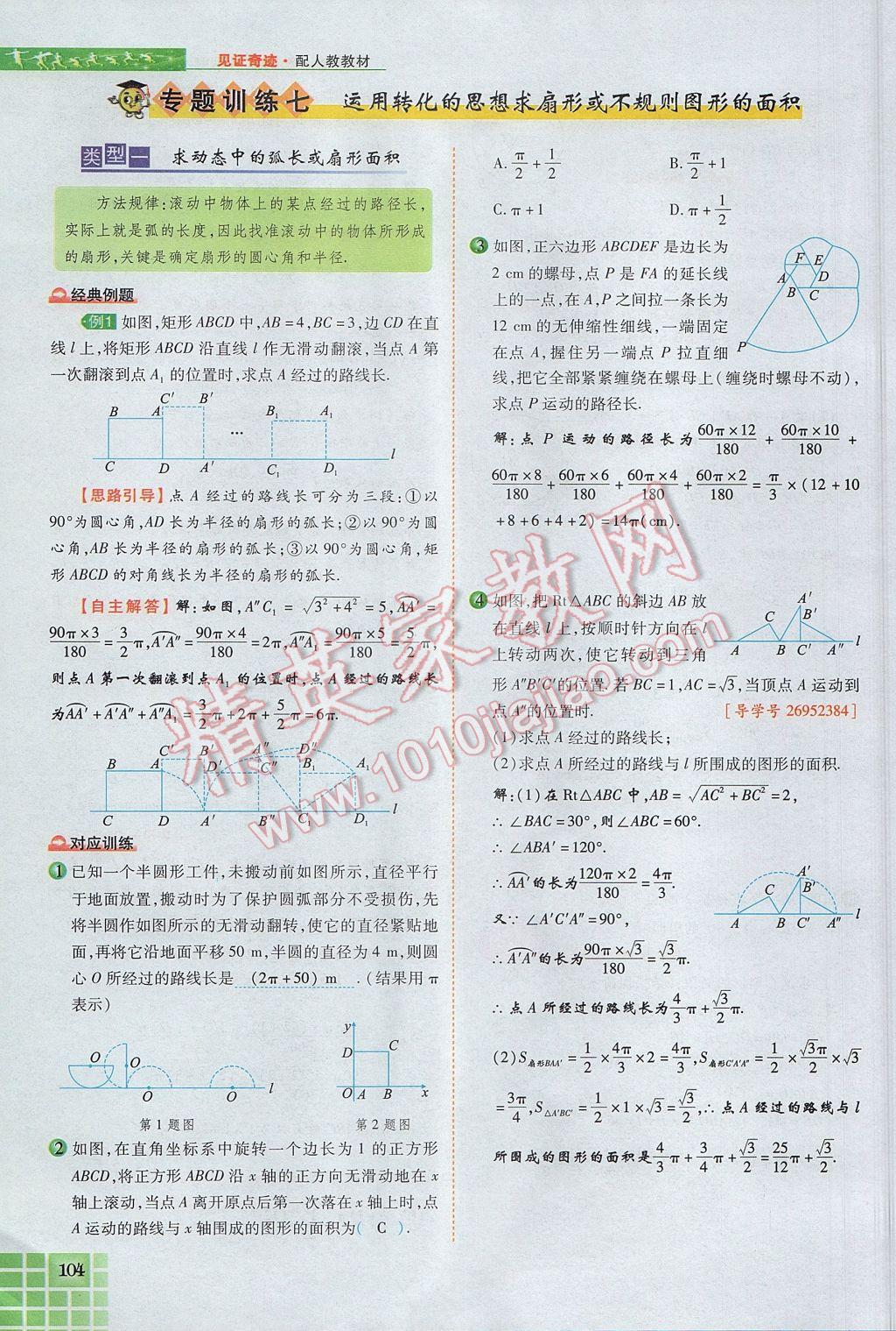 2017年見證奇跡英才學(xué)業(yè)設(shè)計與反饋九年級數(shù)學(xué)上冊人教版 第二十四章 圓第148頁