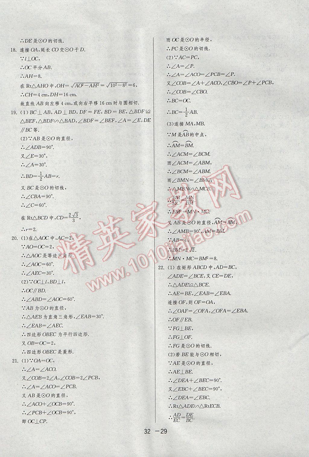 2017年1课3练单元达标测试九年级数学上册青岛版 参考答案第29页