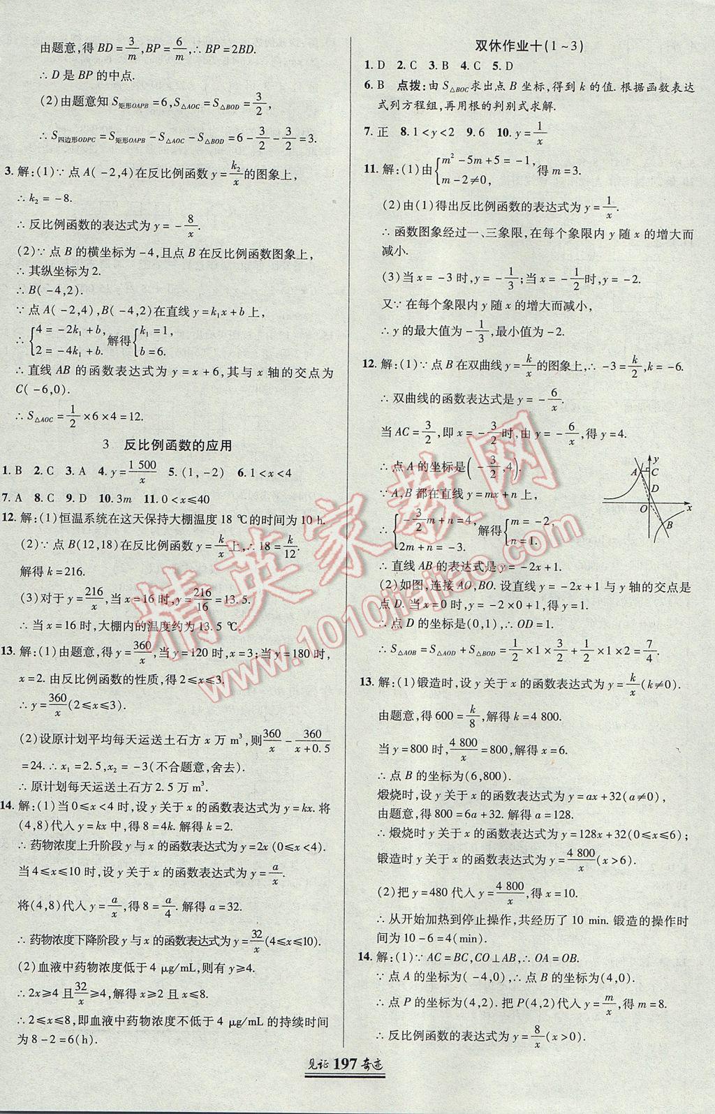 2017年見證奇跡英才學(xué)業(yè)設(shè)計(jì)與反饋九年級(jí)數(shù)學(xué)上冊(cè)北師大版 參考答案第32頁