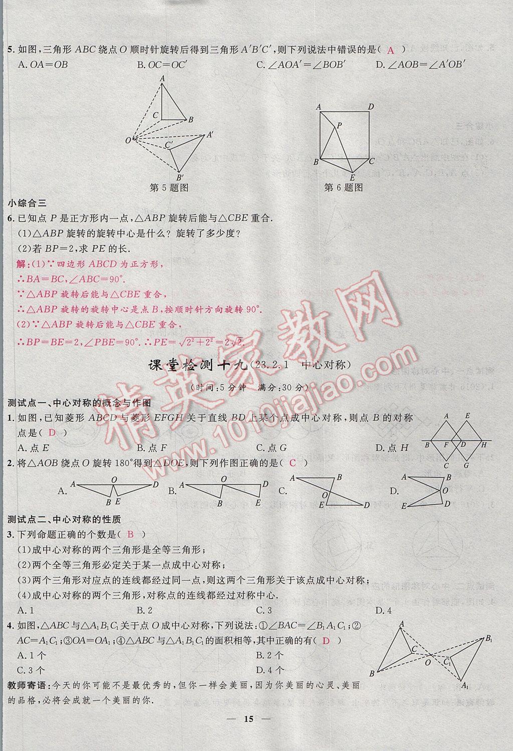 2017年奪冠百分百新導(dǎo)學(xué)課時練九年級數(shù)學(xué)上冊人教版 堂堂清課堂檢測第15頁