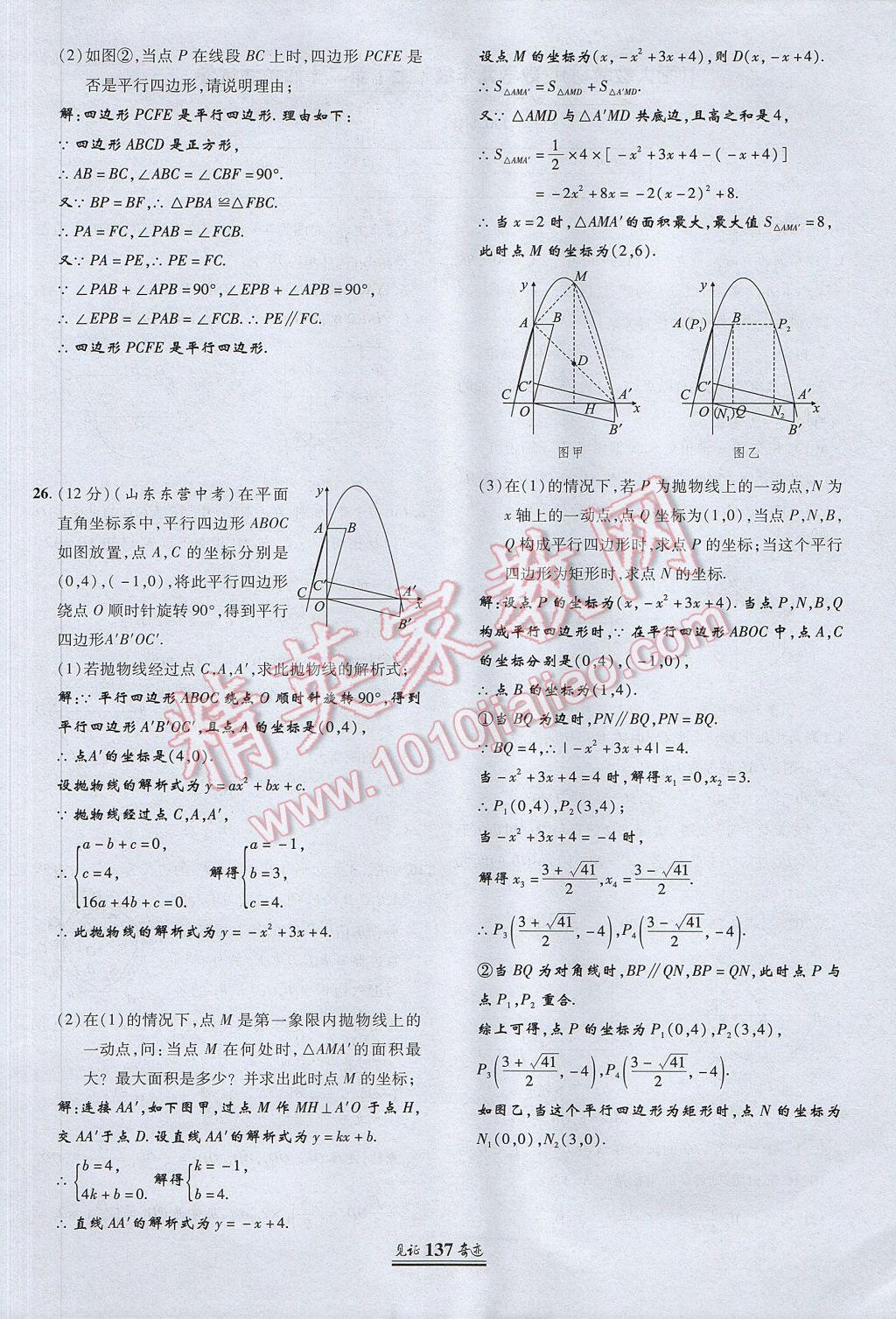 2017年見證奇跡英才學(xué)業(yè)設(shè)計(jì)與反饋九年級(jí)數(shù)學(xué)上冊(cè)人教版 測(cè)試卷第16頁