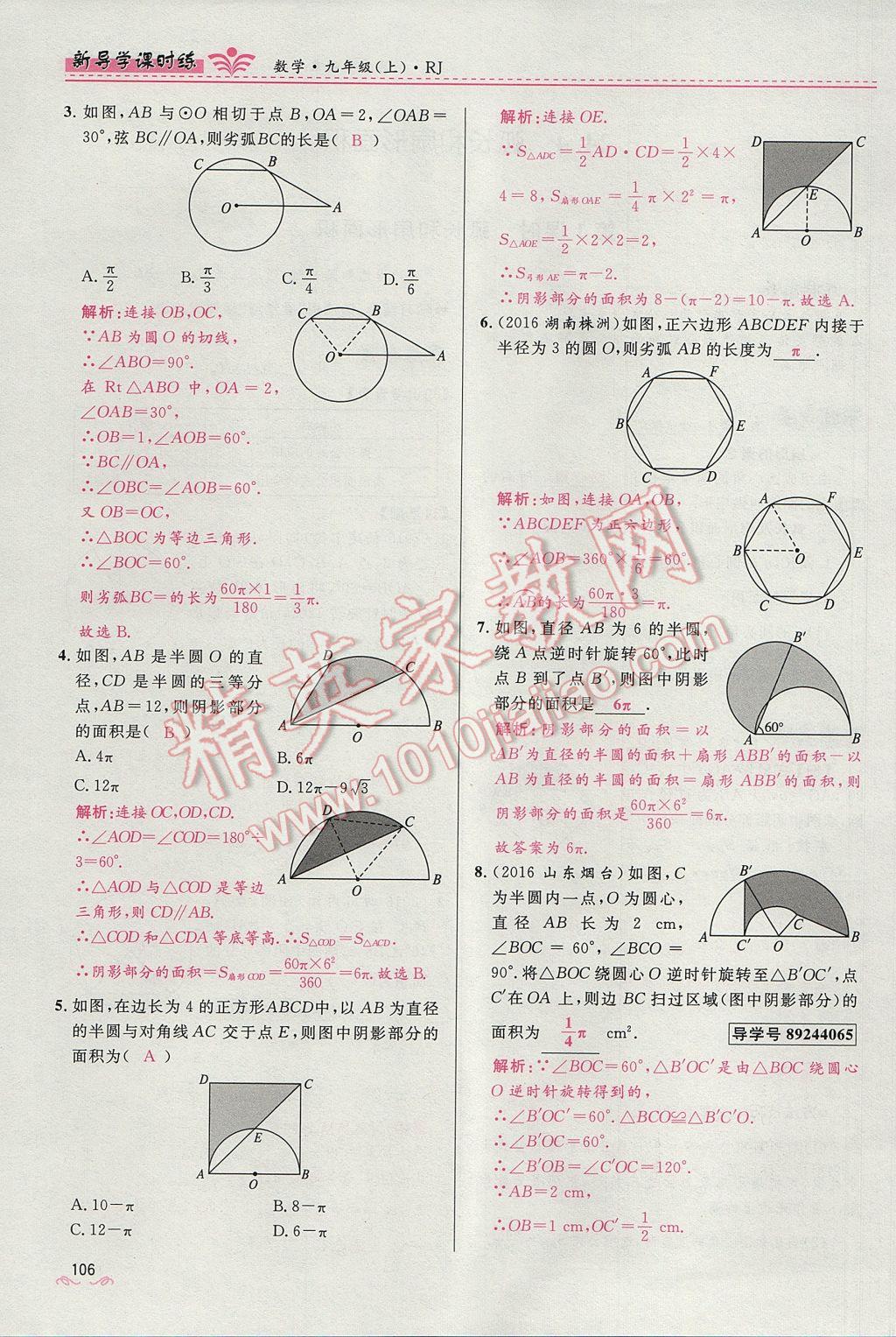 2017年夺冠百分百新导学课时练九年级数学上册人教版 第二十四章 圆第161页