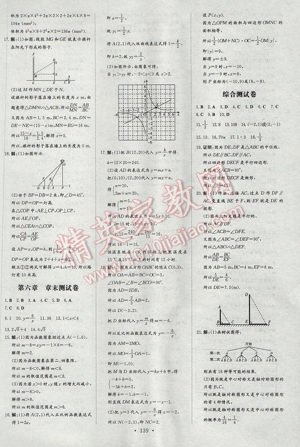 2017年練案課時作業(yè)本九年級數(shù)學(xué)上冊北師大版 參考答案第23頁