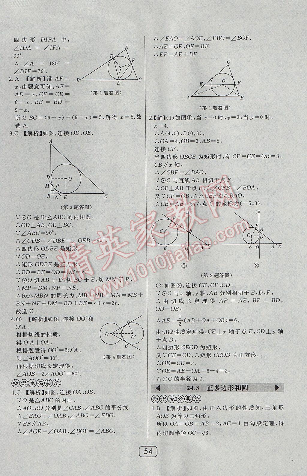 2017年北大绿卡九年级数学上册人教版 参考答案第37页