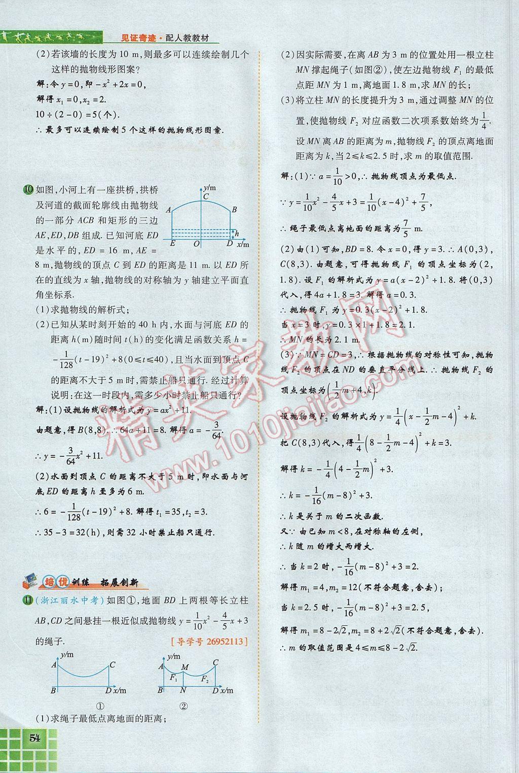 2017年見證奇跡英才學業(yè)設(shè)計與反饋九年級數(shù)學上冊人教版 第二十二章 二次函數(shù)第97頁